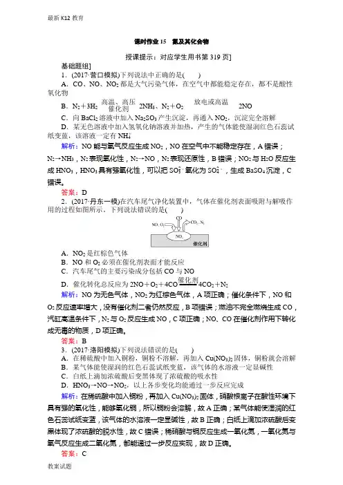 【配套K12】2019年高考化学(人教)一轮复习检测-第四章 非金属及其化合物 课时作业15 Wor