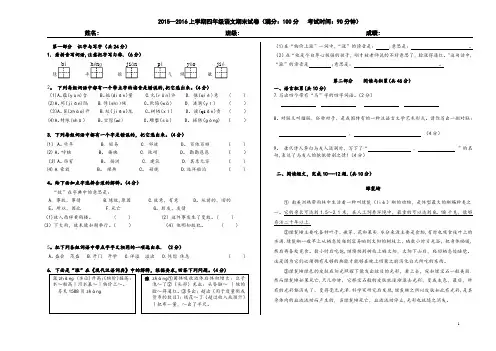 2015—2016上学期四年级语文期末试卷