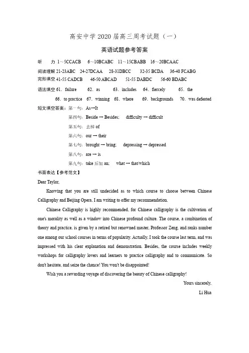 【全国百强校】江西省高安中学2020届高三下学期第一次周考英语参考答案