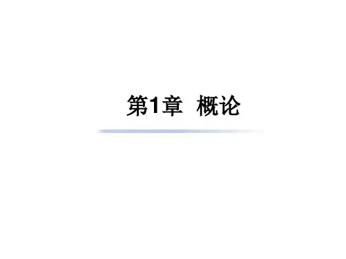 创新创业基础第01章概论