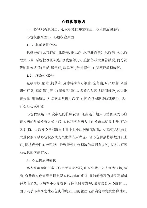 心包积液原因