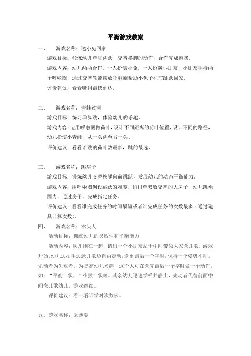 幼儿园：小班 平衡游戏 汇总