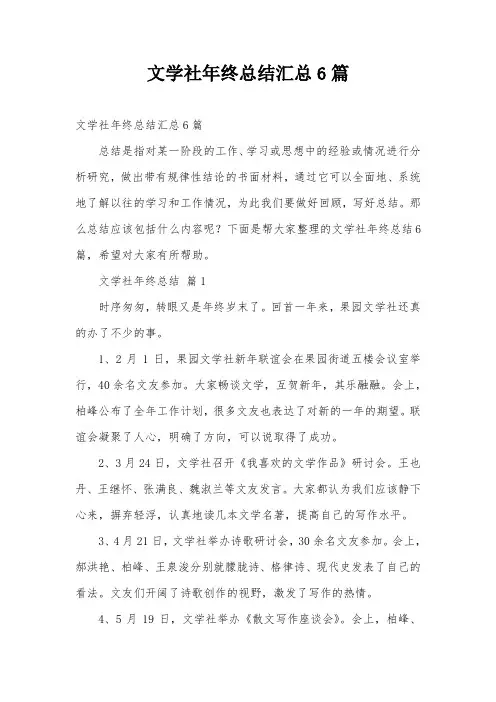 文学社年终总结汇总6篇