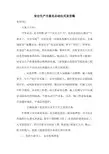 安全生产月签名启动仪式讲话稿
