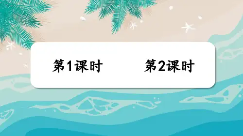 部编版三年级语文下册《海底世界》完整课件
