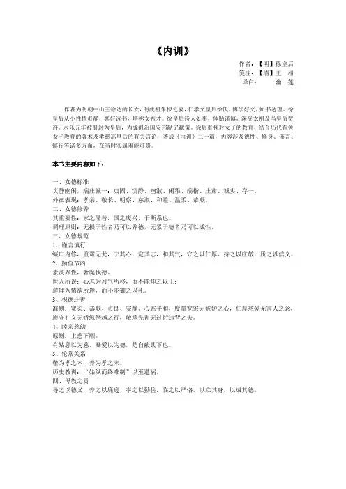 女四书 《内训》徐皇后