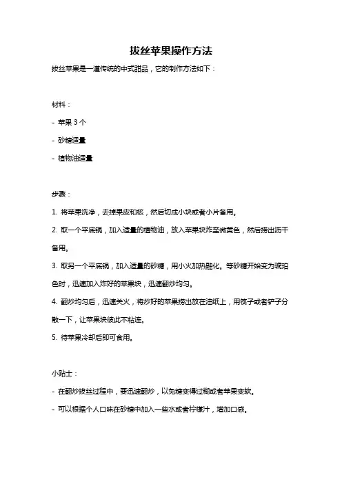 拔丝苹果操作方法