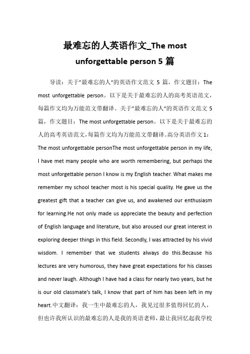 2022年最难忘的人英语作文_The most unforgettable person 5篇