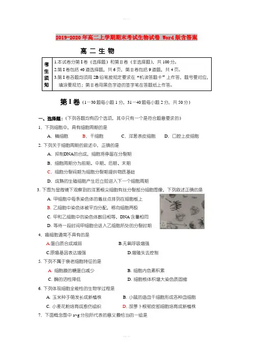 2019-2020年高二上学期期末考试生物试卷 Word版含答案