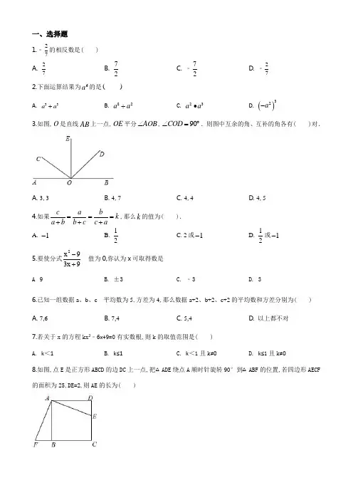 中考综合模拟测试 数学试卷 附答案解析