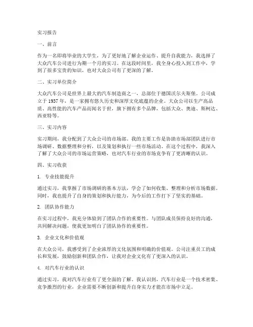 大众实习报告