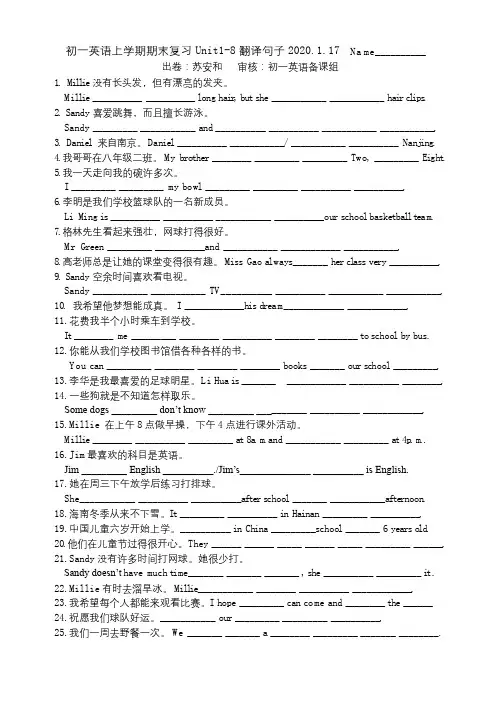 新译林版英语七年级上册期末复习译句