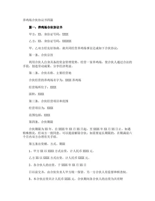 养鸡场合伙协议书