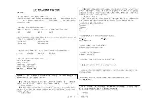 2020年湖北省宜昌市中考语文试卷
