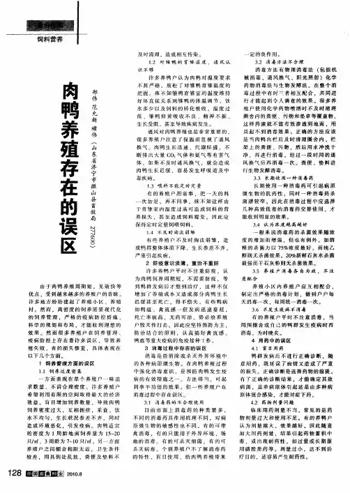 肉鸭养殖存在的误区