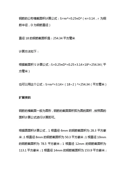钢筋截面面积表