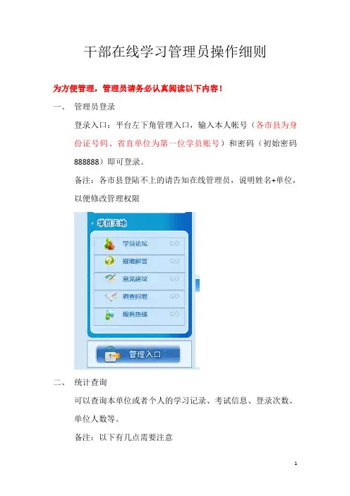 干部在线学习管理员操作细则