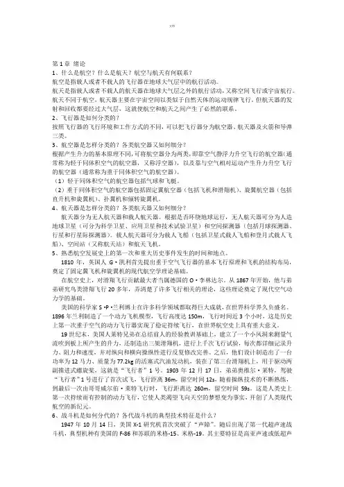 航空概论课后题答案