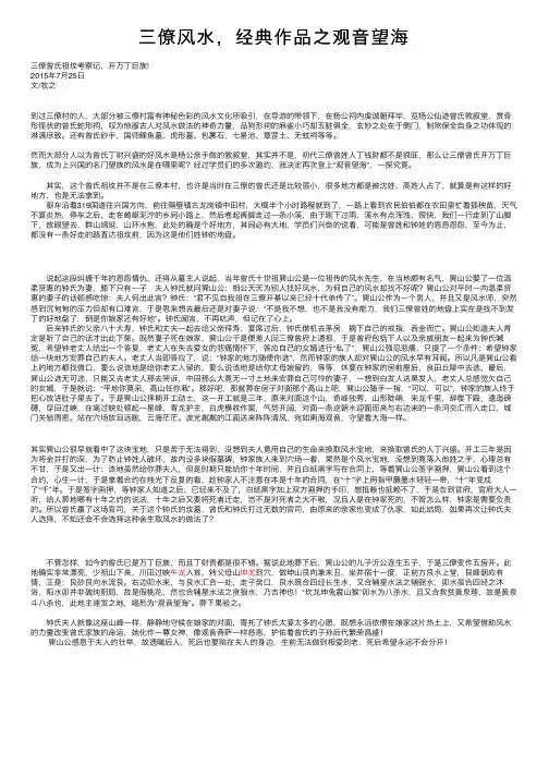 三僚风水，经典作品之观音望海