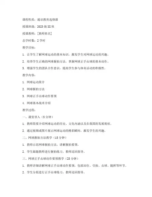 大学体育开学网球教案模板