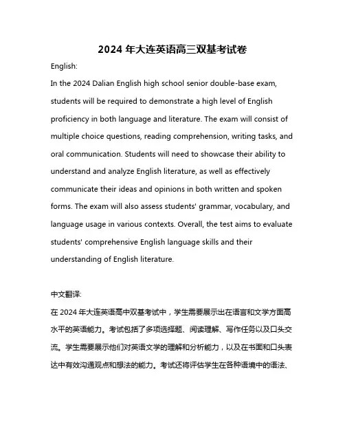 2024年大连英语高三双基考试卷