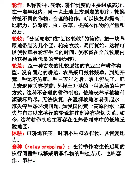 轮作