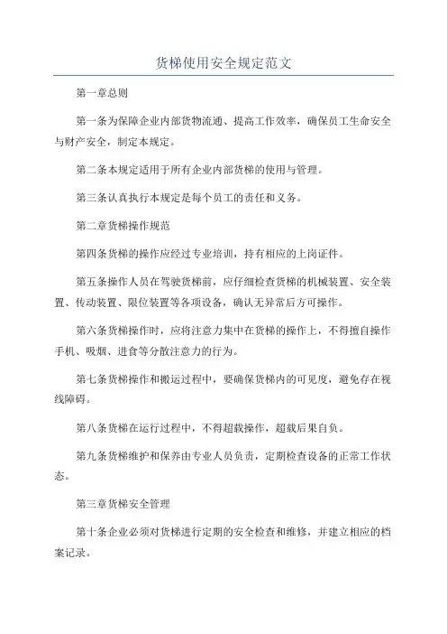 货物运输车辆安全管理制度范本