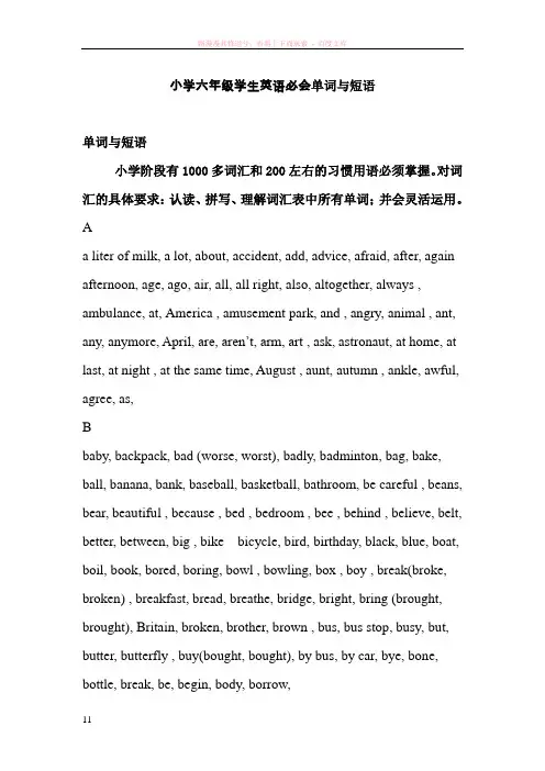 小学六年级学生英语必会单词与短语
