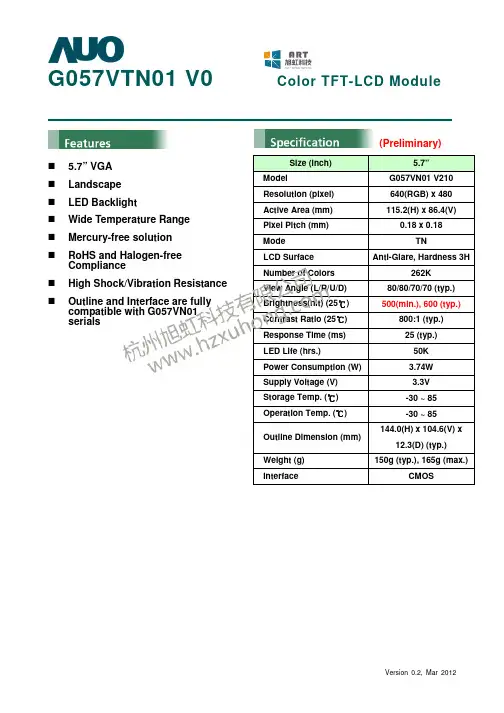友达5.7寸液晶屏G057VTN01 V0规格书-杭州旭虹科技有限公司