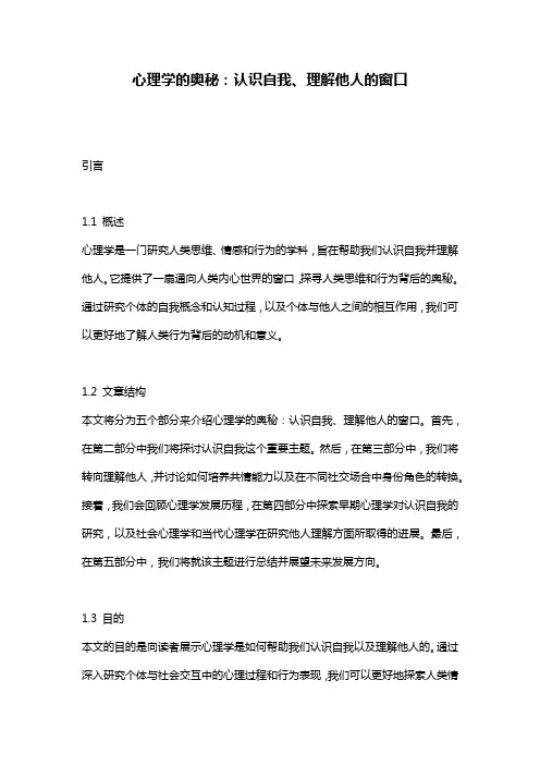 心理学的奥秘：认识自我、理解他人的窗口