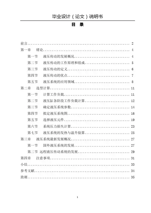 液压传动毕业设计