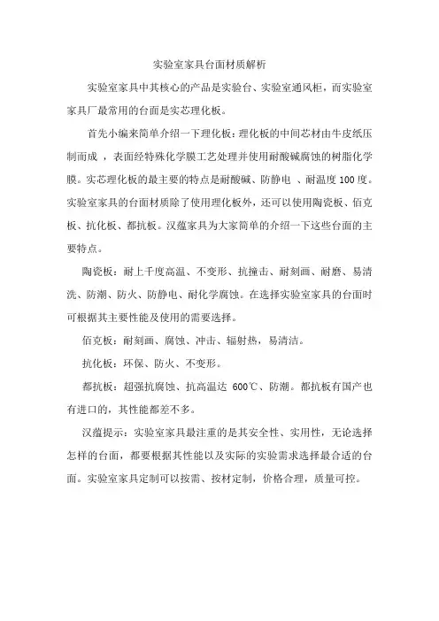 实验室家具台面材质解析