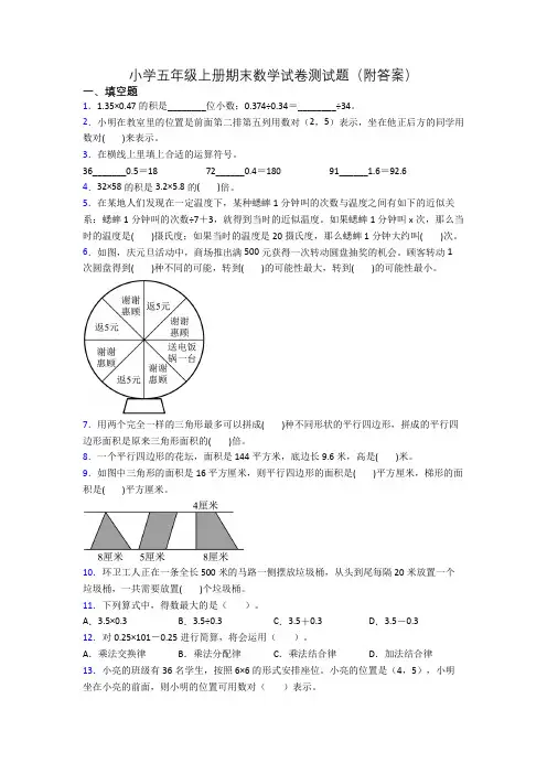 小学五年级上册期末数学试卷测试题(附答案)