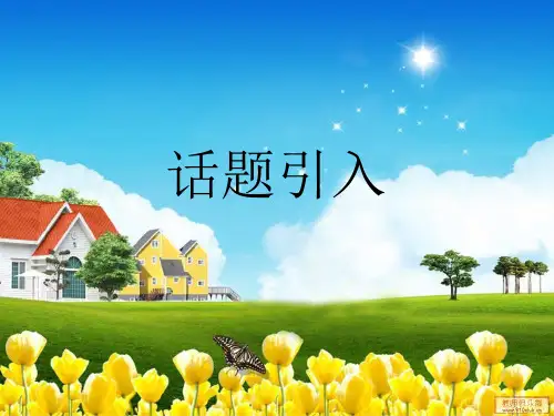 企业集团财务公司PPT 共25页