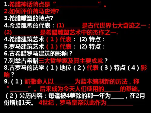 部编人教版九年级上第7课基督教的兴起和法兰克王国课件(33张)