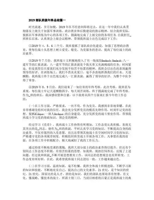 2020部队班级年终总结范文五篇 2