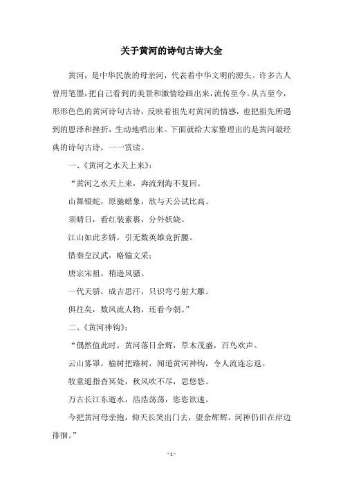 关于黄河的诗句古诗大全