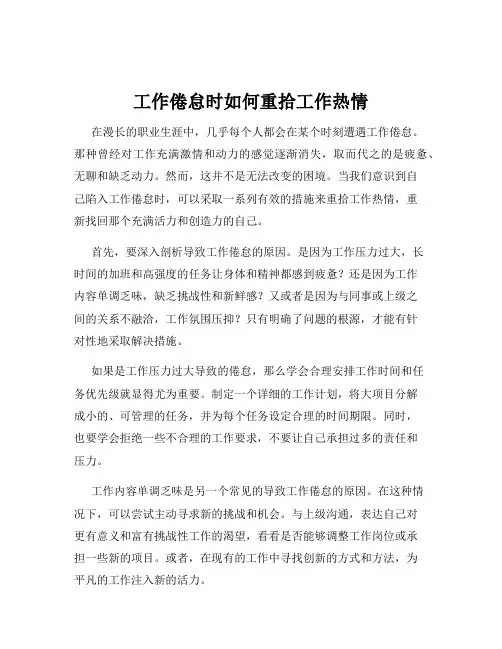 工作倦怠时如何重拾工作热情