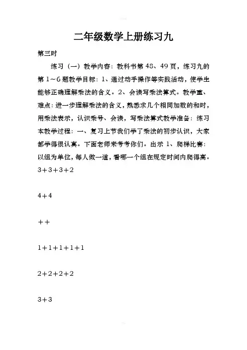 二年级数学上册练习九