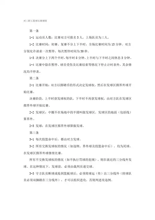三人制篮球比赛规则