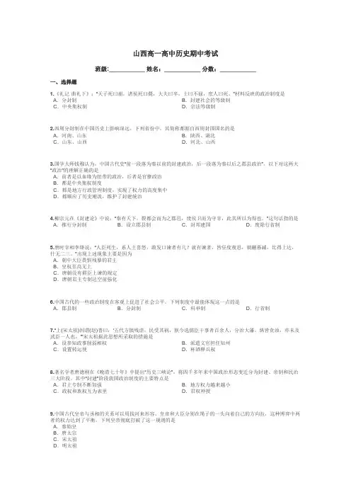 山西高一高中历史期中考试带答案解析
