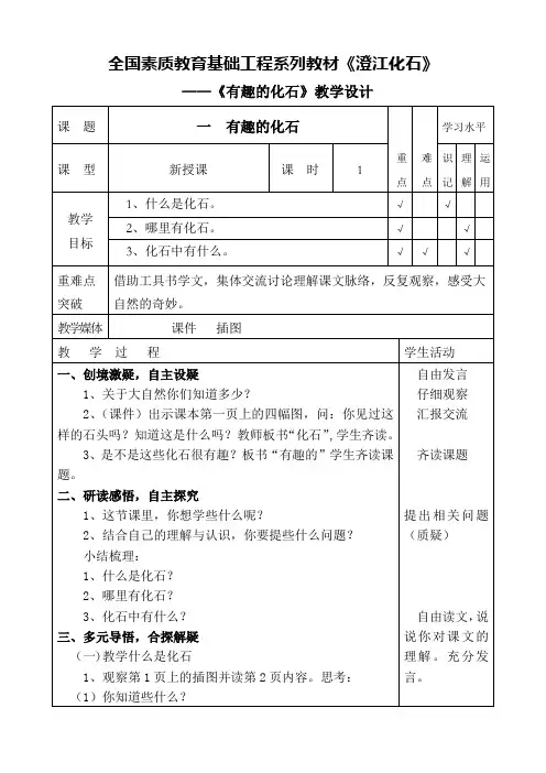 一、有趣的化石