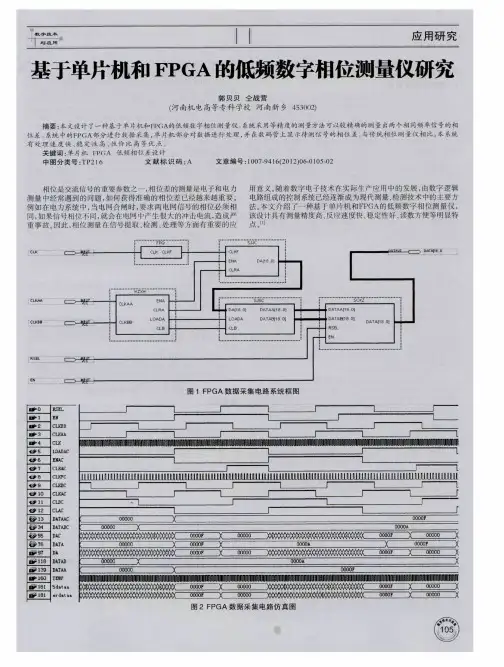 基于单片机和FPGA的低频数字相位测量仪研究
