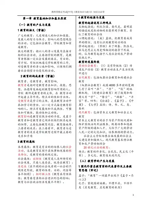 教师资格证考试(中学)《教育知识与能力》知识点必背