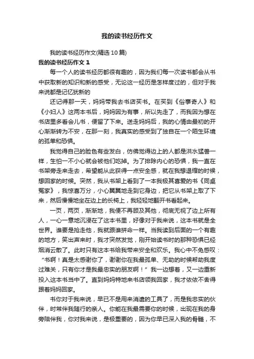 我的读书经历作文