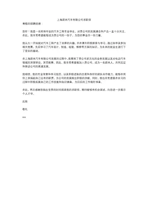 上海蔚来汽车有限公司求职信