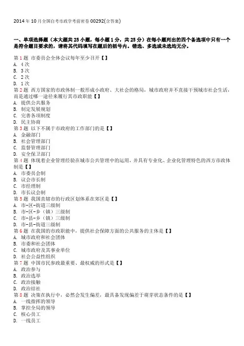 2014年10月全国自考市政学答案副本