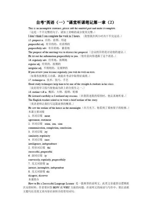 自考“英语(一)”课堂听课笔记第一章(2)
