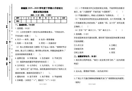 部编版2019---2020学年度下学期小升初语文模拟试卷及答案(含两套题)