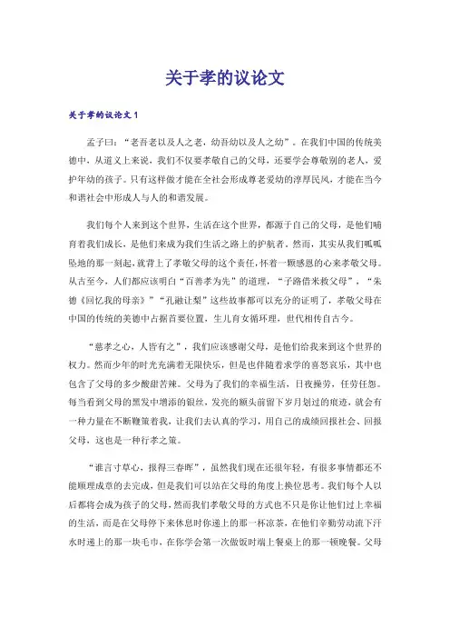 关于孝的议论文